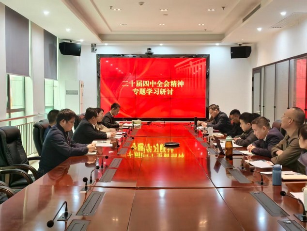 党建活动 | 航天凯天第一党支部集体学习研讨党的二十届四中全会精神